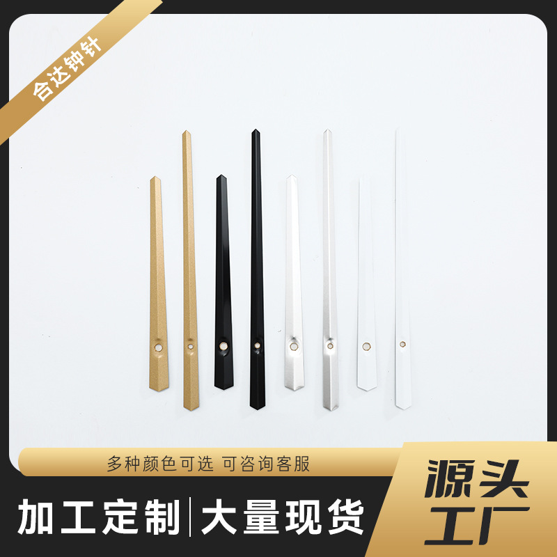 厂家货源批发 石英钟表配件钟针金属铝表针指针 时分钟针组1079