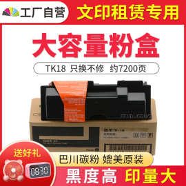 TK18粉盒 适用京瓷TK100 FS1018 1820 1020D KM-1500复印机墨粉盒