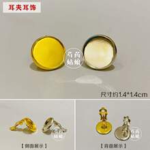 亮面金色手工耳环托宋锦diy凹槽材料圆形银色无耳洞耳夹底胎
