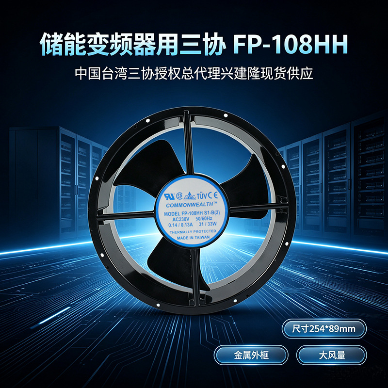 ̨����ЭFP-108HH����120VȫԲ����25489�������ƹ����ɢ�ȷ���