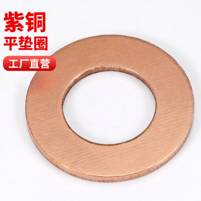 紫铜垫片M3M6M8M10-M60船用表用密封圈铜圆形螺丝金属退火平垫圈