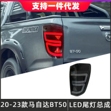 ������20-23�����Դ�BT-50β���ܳɸ�װLED��β���г�������ת��