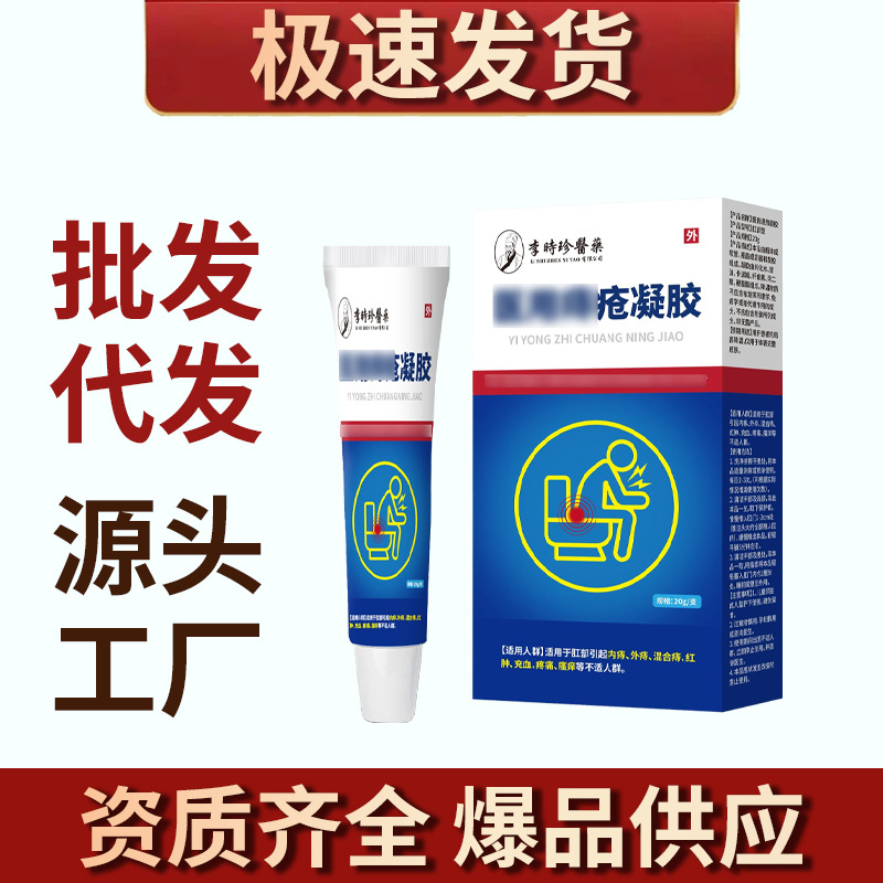 Li Shizhen Medical Hemorrhoid Gel for Adults, Middle-Aged and Elderly, Long-Term Sitting and Squatting, E-Commerce Hot-Selling Cross-Border Sales Products