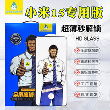 大猩猩钢化膜适用小米15专用超清指纹解锁14防尘超薄13全屏秒解锁
