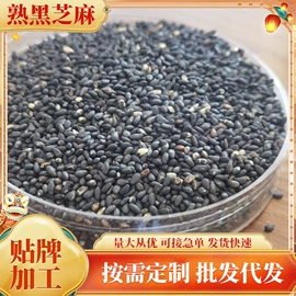 芝麻;代餐粉;瓜子