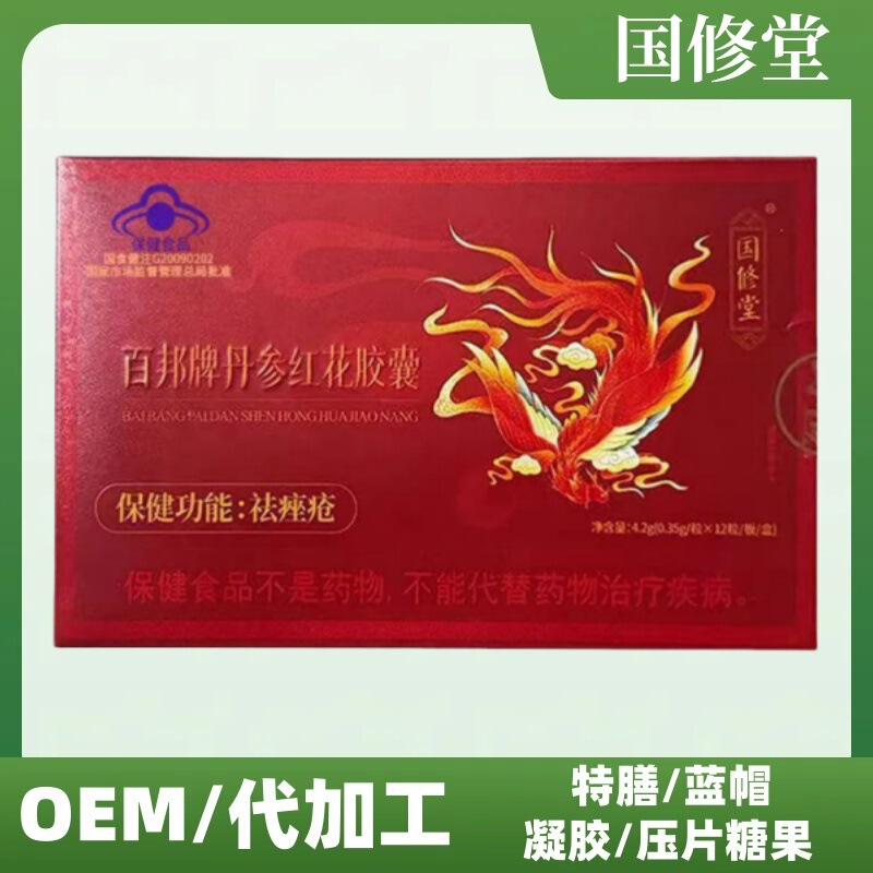 国修堂百邦牌丹参红花胶囊官方旗舰店正品抖音快手源头工厂爆款|undefined