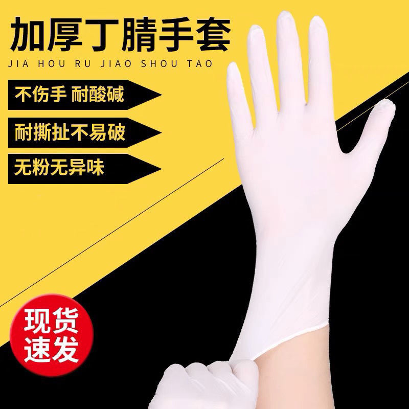 一次性手套白色丁腈乳胶PVC厨房加厚耐磨防酸碱不过敏一件代发|ru