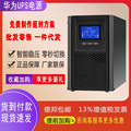 华为ups电源UPS2000-A-2KTTS1600W/2KVA稳压应急备用内置电池标机