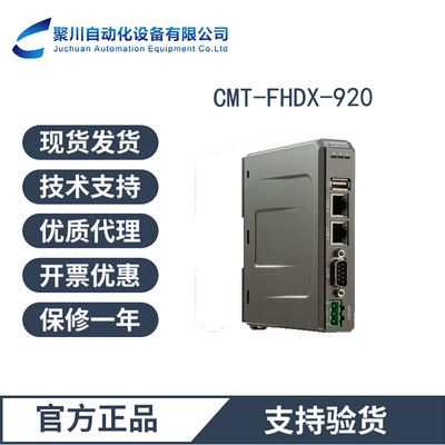 威纶通触摸屏CMT-FHDX-920一级代理商原装正品质保一年现货速发