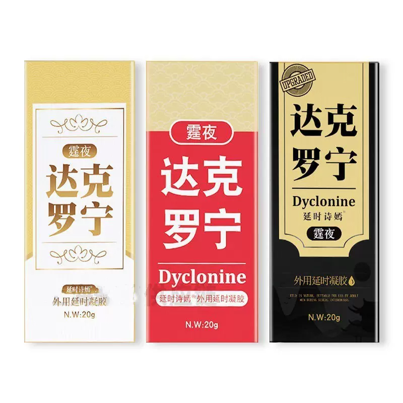 批发达克罗宁延时膏情趣成人用品延时喷剂达克罗宁软膏男士外用