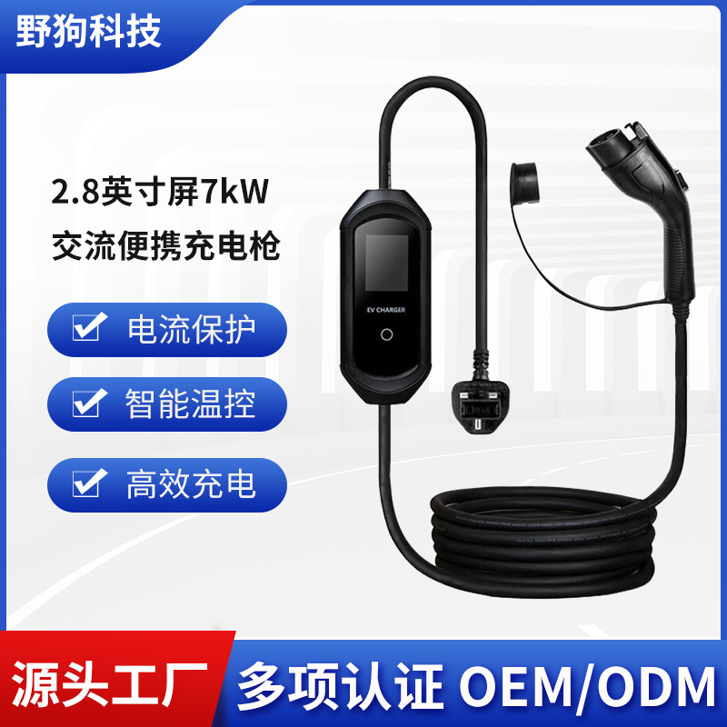 新能源7KW电动汽车充电器带2.8英寸LED屏美标32A便携式充电枪工厂