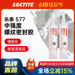 LOCTITE乐泰管道密封胶577 250ml金属管道胶 管密封剂 液态生料带-阿里巴巴
