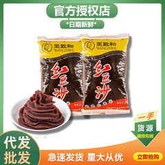 本場王致和紅あん500g無添加あん麺饅頭商用月餅古い焙煎原料低糖