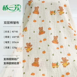 家居服双面皱皱纱 婴童服装月子服印花纱布抱被浴巾双层绉布面料