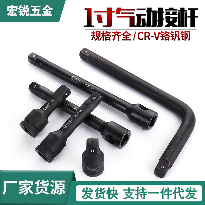 厂家1寸风炮头长短接杆重型延长加力杆套筒扳手工具气动接头L弯杆