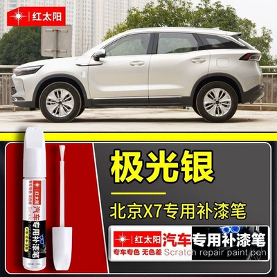 Paint Scratch Repair Artifact — Car wax - beijing-x7-aurora-silver