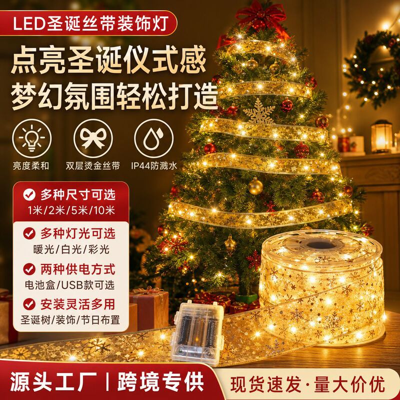 Cross-Border Led Ribbon Lights, Silks and Satins Lights, Christmas Ribbon Lights, Christmas Tree Decorative Lights, Double-Layer Hot Stamping Luminous Atmosphere Lights Cross-Border Led Ribbon Lights, Silks and Satins Lights, Christmas Ribbon Lights, Christmas Tree Decorative Lights, Double-Layer Hot Stamping Luminous Atmosphere Lights