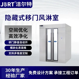 空气净化设备;风淋室;平开门