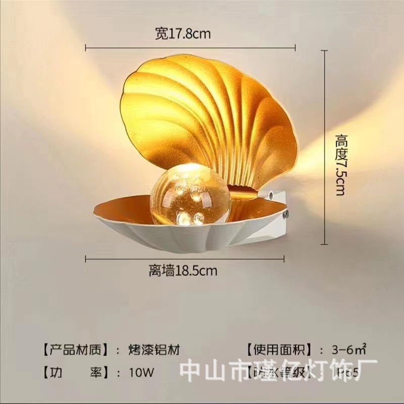 JY1038 쉘 벽 램프 백금