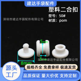 塑料双合扣防护面罩一次性按扣文具盒二合扣子母扣盒扣收纳礼盒