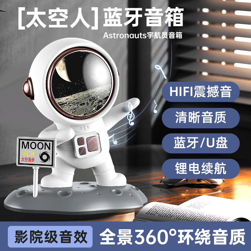 蓝牙音箱太空人户外便捷小音响宇航员桌面小音箱创意生日礼品礼物