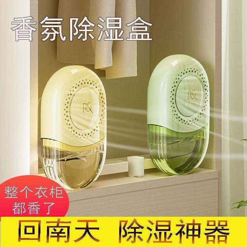Aromatherapy Dehumidification Box Air Freshener Desiccant Indoor Bathroom Household Long-Lasting Fragrance Moisture-Proof and Mildew-Proof Artifact