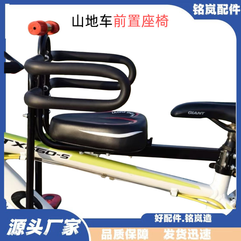 Cross-Border Mountain Bike Child Seat, Electric Bike Front Seat, Baby Safety Seat
