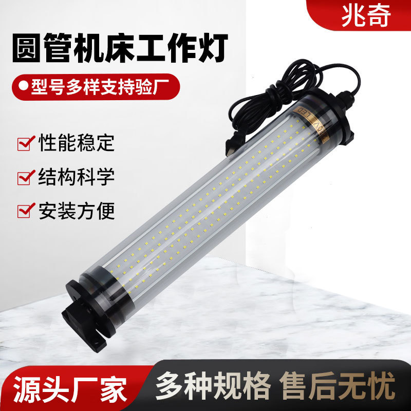 Round Tube Machine Tool Work Light Cnc Lathe Lighting Oil-Proof Machining Center Lighting Machine Tool Work Light Round Tube Machine Tool Work Light Cnc Lathe Lighting Oil-Proof Machining Center Lighting Machine Tool Work Light