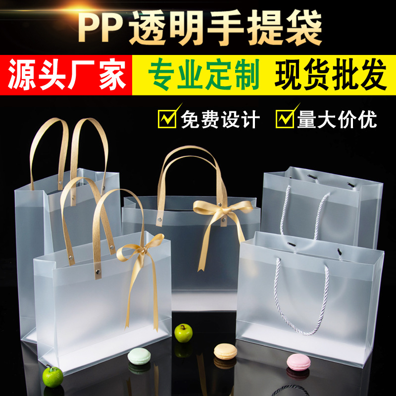 pvc透明手提袋pp磨砂礼品袋塑料袋高级感喜糖网红伴手礼包装袋子