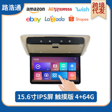 跨境15.6寸车用吸顶显示器车载电视触摸屏高清安卓WiFi八核4+64G