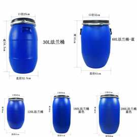 厂家直销，规格齐全，各类法兰桶25L-200L