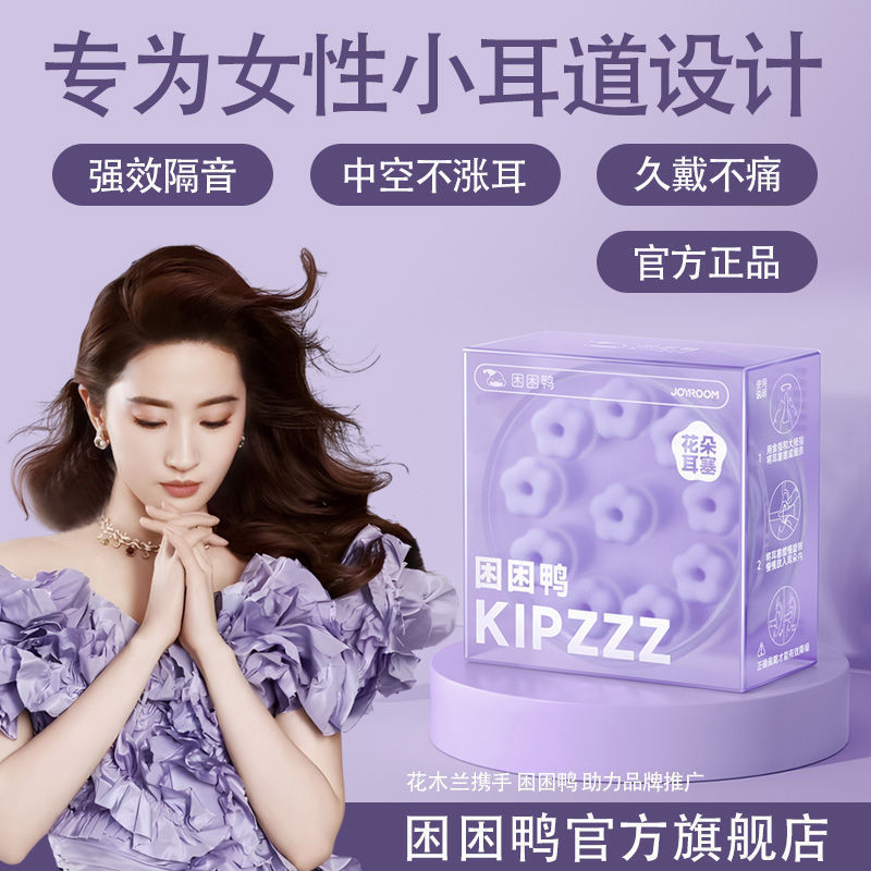 Flower Earplugs, Anti-Noise, Soundproofing, Sleep-Specific, Snoring, Noise Reduction, Rebound Hollow Earplugs for Women, One Piece Minimum Batch