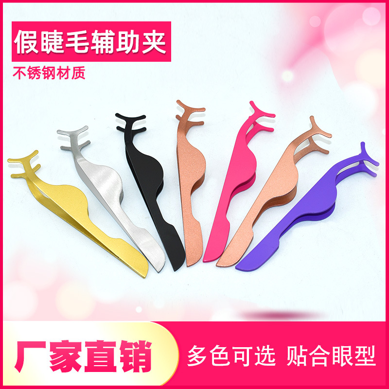 批发嫁接假睫毛辅助器镊子装卸夹子美妆工具镊子眉夹不锈钢化妆夹