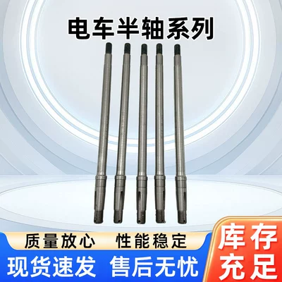 Electric Tricycle Drive Shaft Half Other Electric Vehicle Accessories
