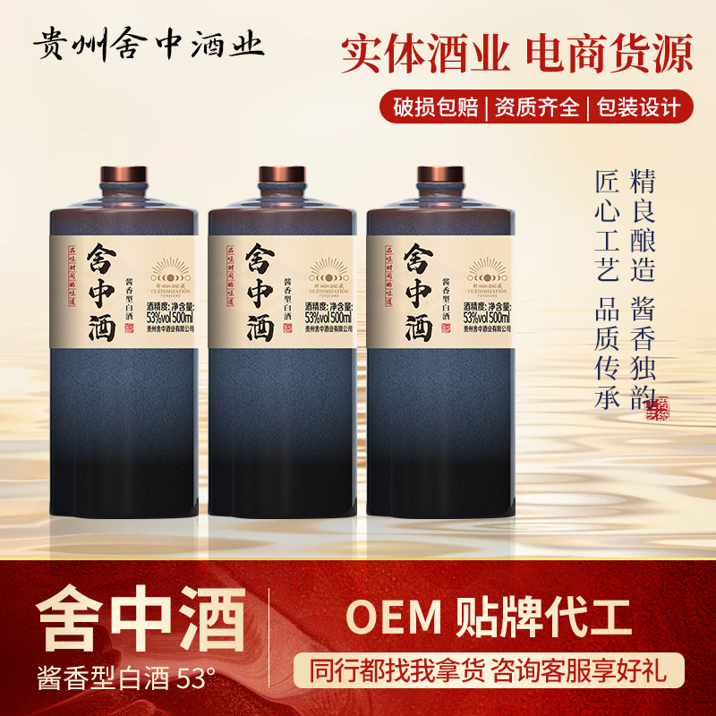 茅台镇酱香型白酒批发代发舍中酒贵州53度舍中酒酒厂整箱传统酿造