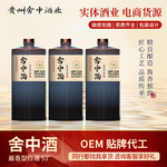 茅台镇酱香型白酒批发代发舍中酒贵州53度舍中酒酒厂整箱传统酿造