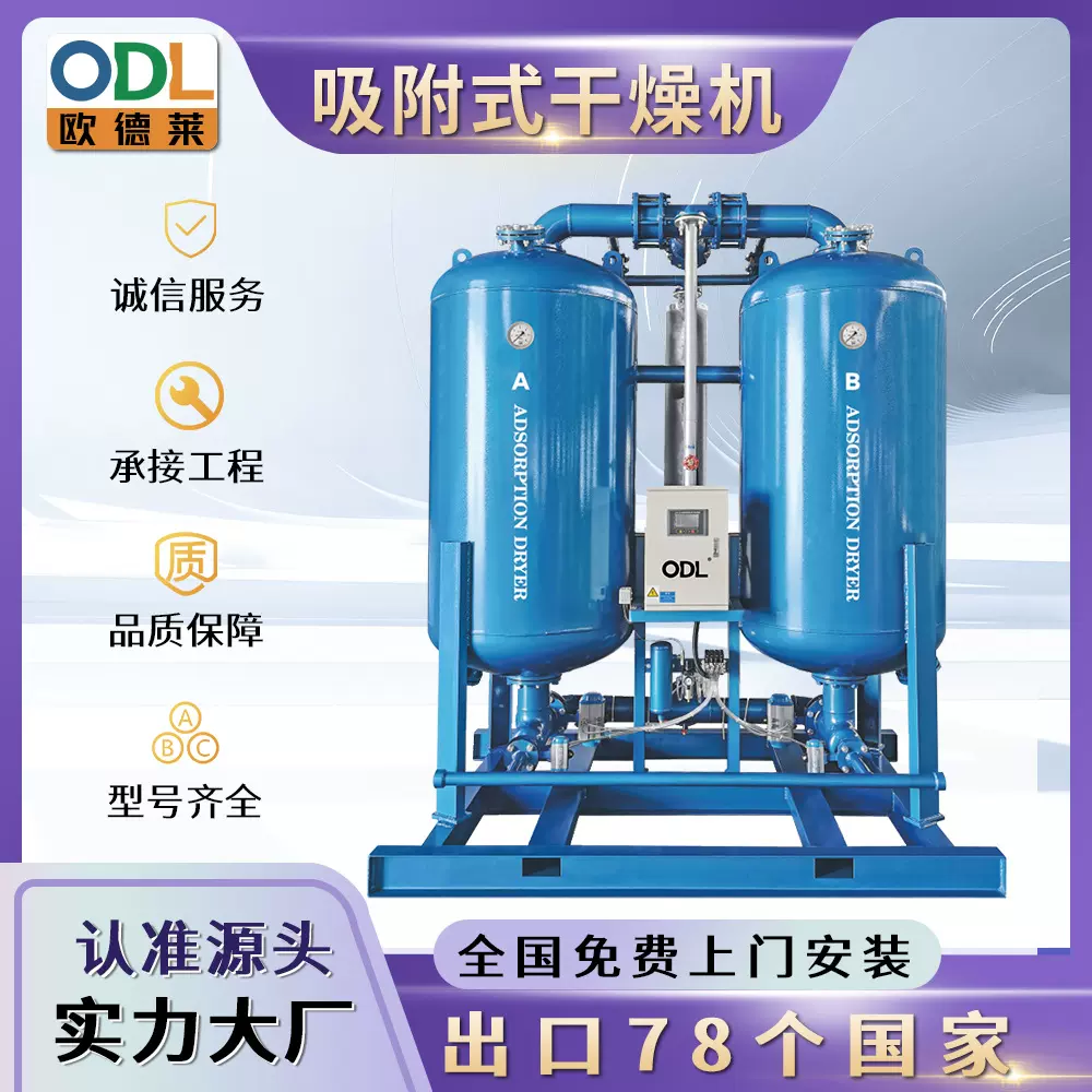 无热吸附式干燥机 工业压缩空气吸干机高效除水微热吸附式干燥机