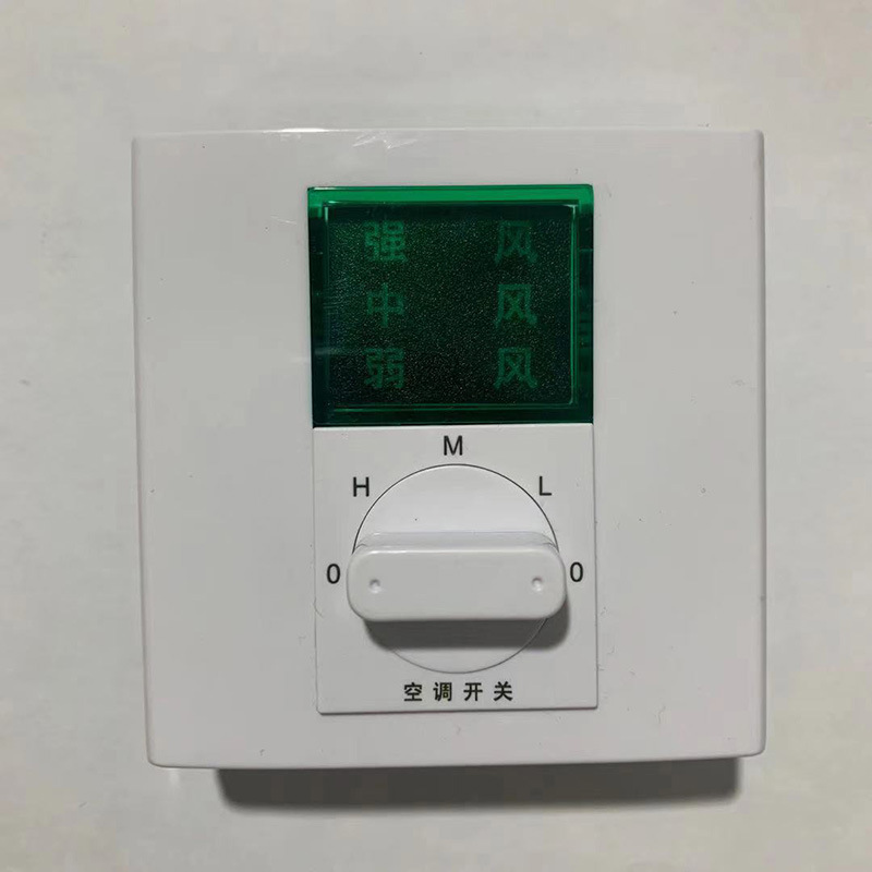 厂家供应GYK-兰屏风机盘管三速开关 批发高中低三挡调速开关
