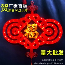 发光LED中国结灯路灯灯笼春节装饰福字灯中国结客厅挂件节日彩灯