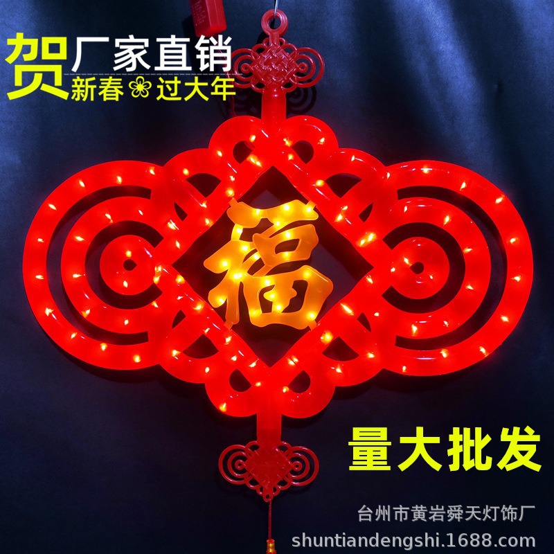 发光LED中国结灯路灯灯笼春节装饰福字灯中国结客厅挂件节日彩灯