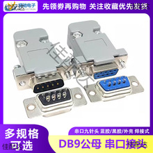 DB9ĸ�^/���^9ᘴ��ڽ��^����ʽRS232����COM�ھ�ᘲ��^�{/��ɫ