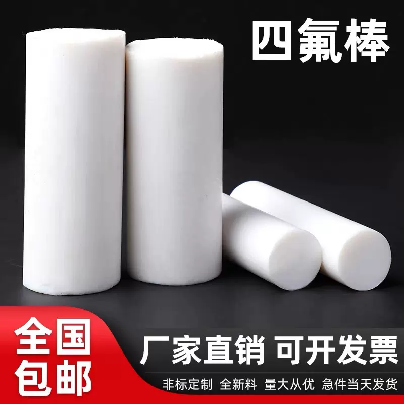 厂家直销四氟棒 铁氟龙棒聚四氟乙烯PTFE塑料王 全新料耐高温圆棒