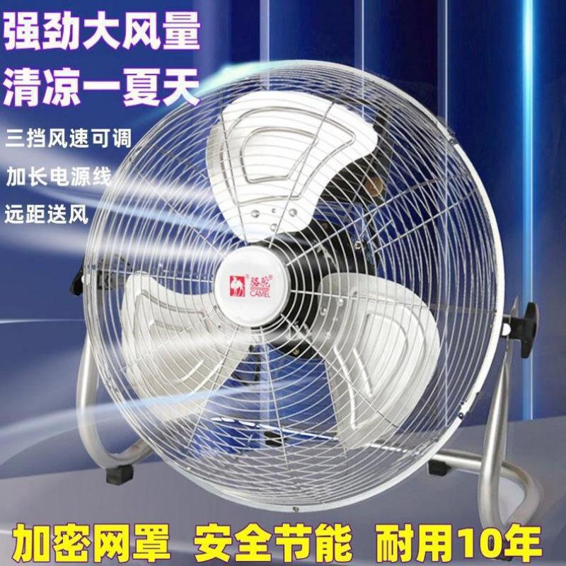 骆驼趴地扇强力电风扇家用落地扇台扇坐式舞台大风力仓库工业风扇