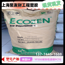 PCTG韩国SK YF300 T110 T90 JN200高透明耐化学食品接触的合规性