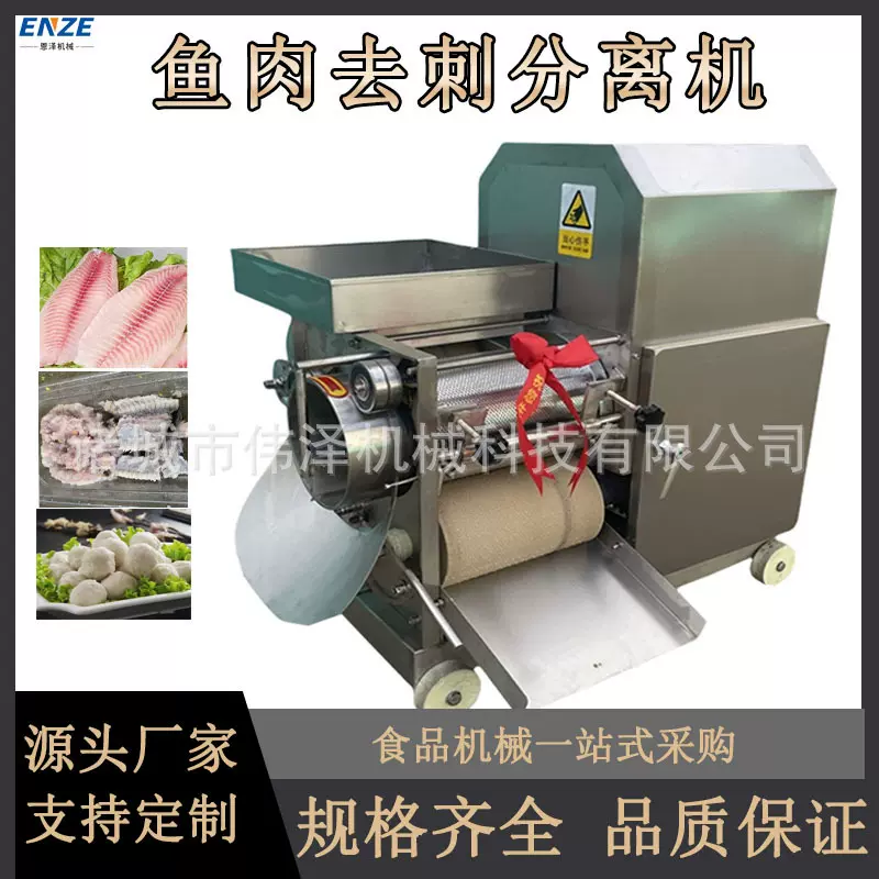 全自动鱼肉采肉机 鱼虾蟹去刺去壳机 鳕鱼黄花鱼去刺设备