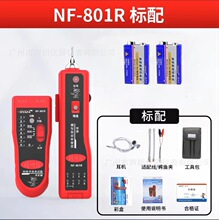 NF801R/NF801B诺方舟精明鼠寻线仪电话线网络线交换机查线器
