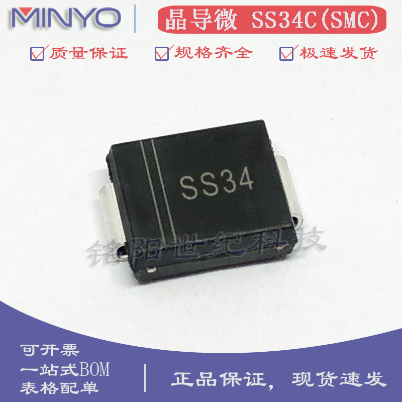 晶导微SS34C 丝印SS34 肖特基二极管 3A40V 贴片SMC DO-214AB封装