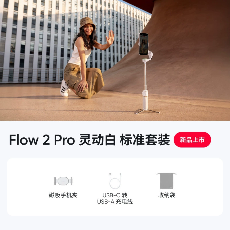 Insta360 Flow 2 Pro ручной стабилизатор для смартфона, следящий режим