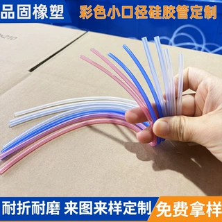 厂家定制小口径硅胶管 彩色出水溢水硅胶软管扫地机洗地机硅胶管