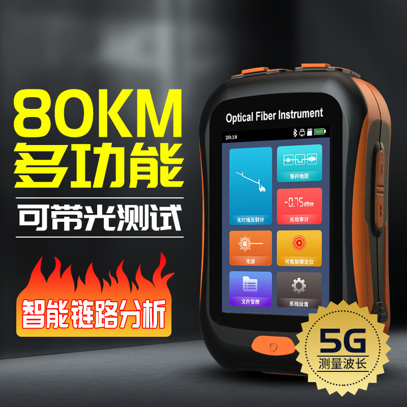 MINI光时域反射仪OTDR光纤测试仪长度断点损耗可带光测试1550nm